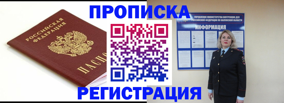 прописка для школы в Вилюйске